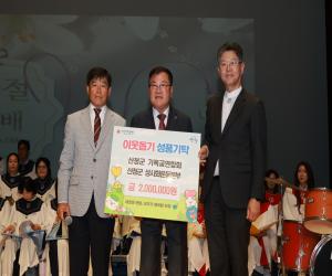 '산청군 기독교연합회·성시화운동본부, 성금 기탁'