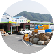 덕산